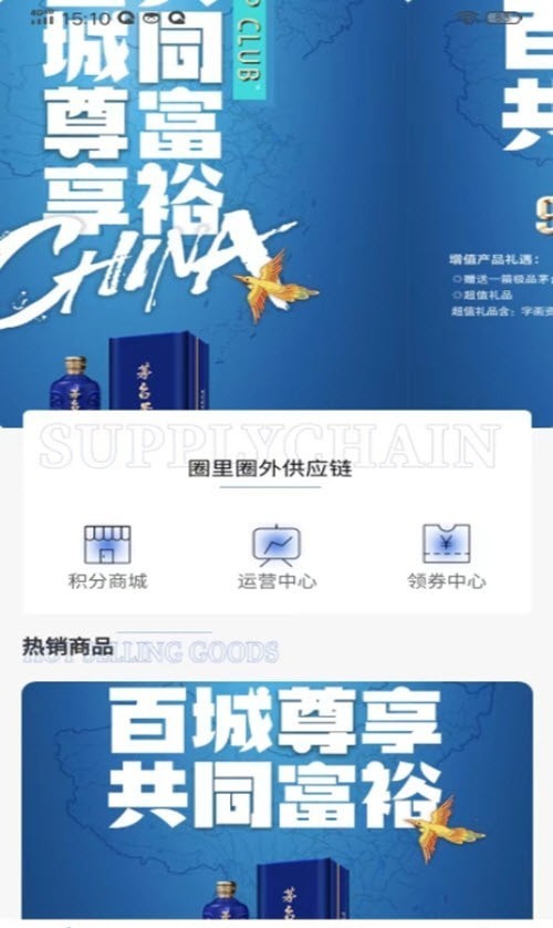 圈里圈外供应链平台安卓版