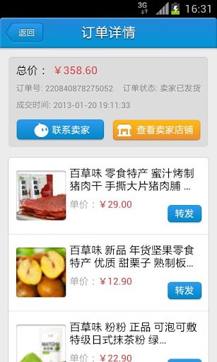 阿里旺旺手机版安卓版