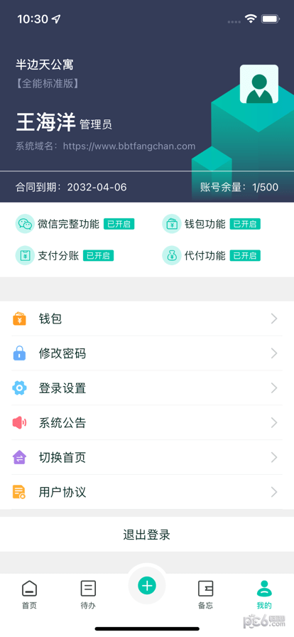 半边天公寓安卓版