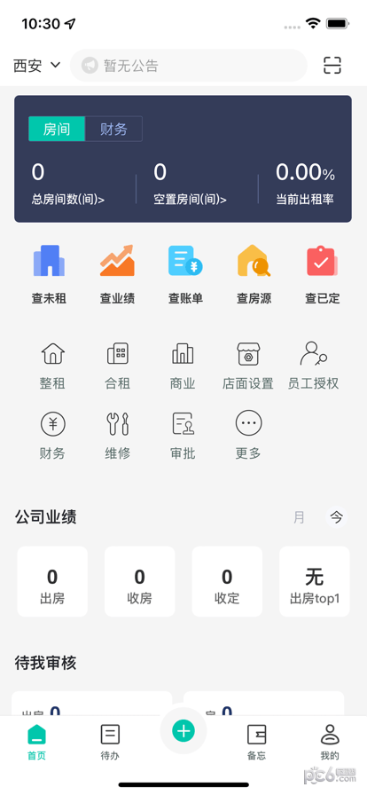 半边天公寓安卓版