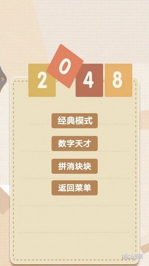 2048乐园安卓版