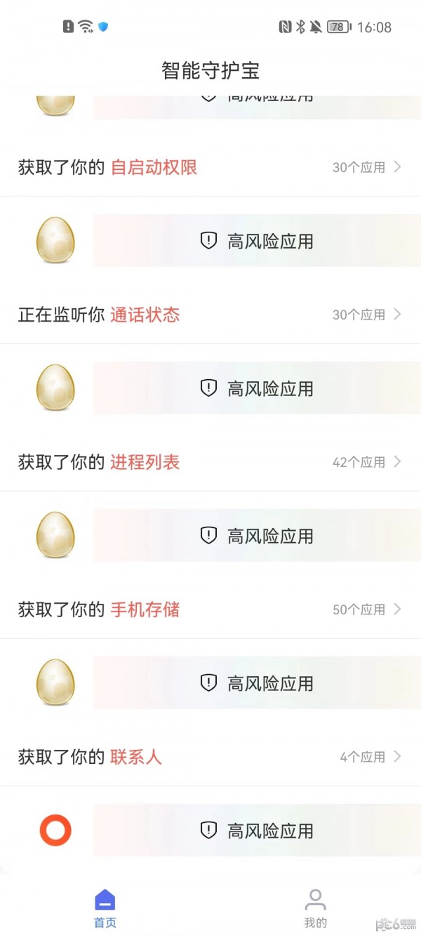 智能守护宝安卓版