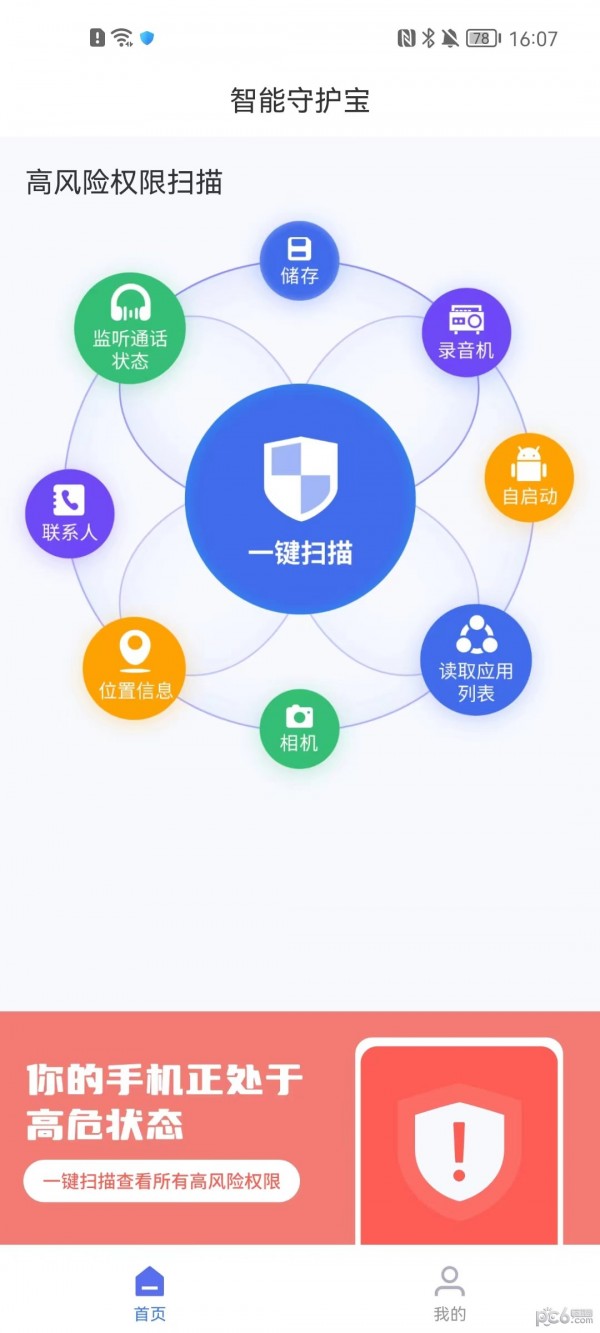 智能守护宝安卓版