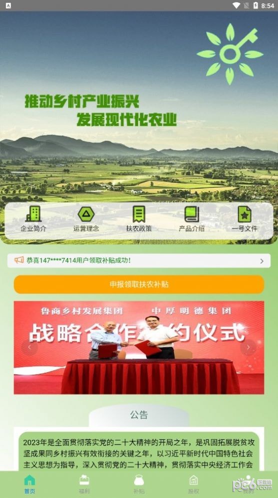 乡村建设安卓版