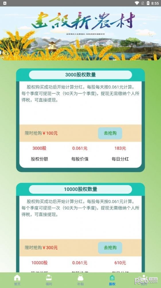 乡村建设安卓版