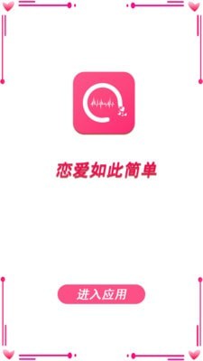 舞步恋爱话术安卓版