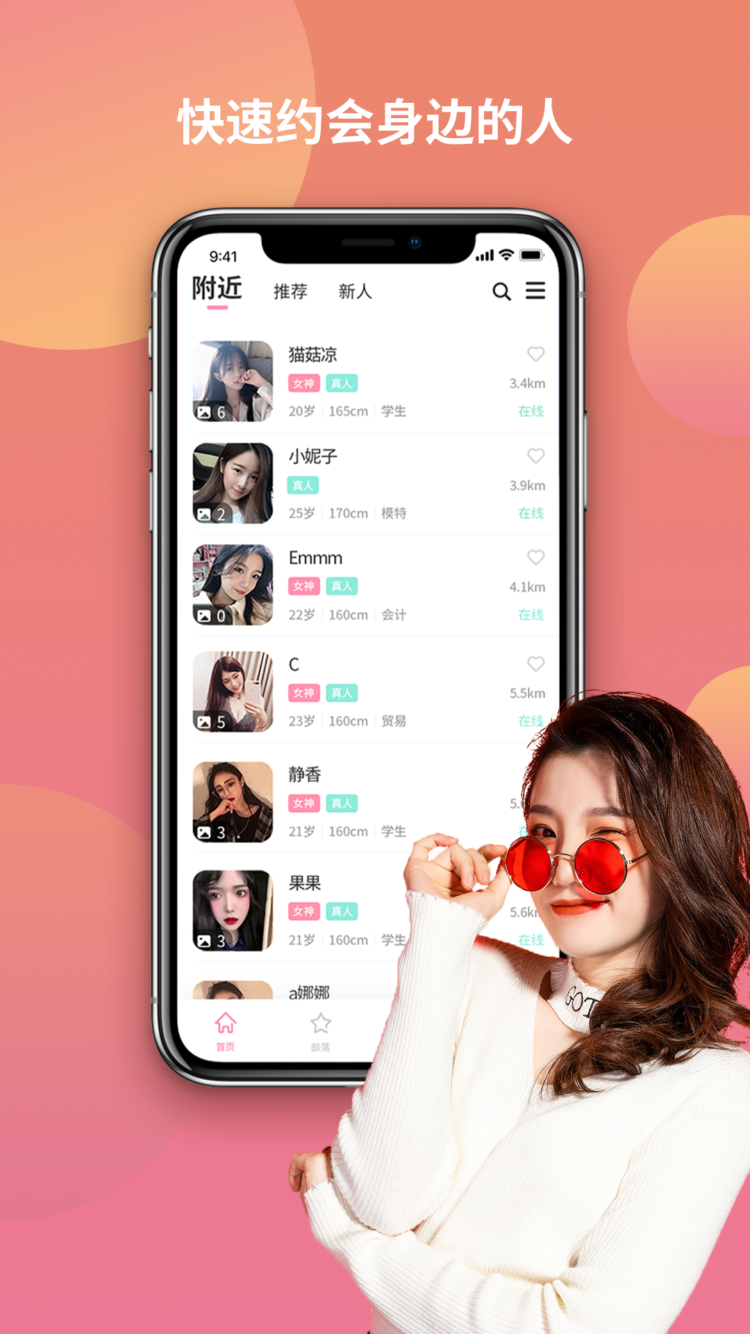 颜值部落安卓版