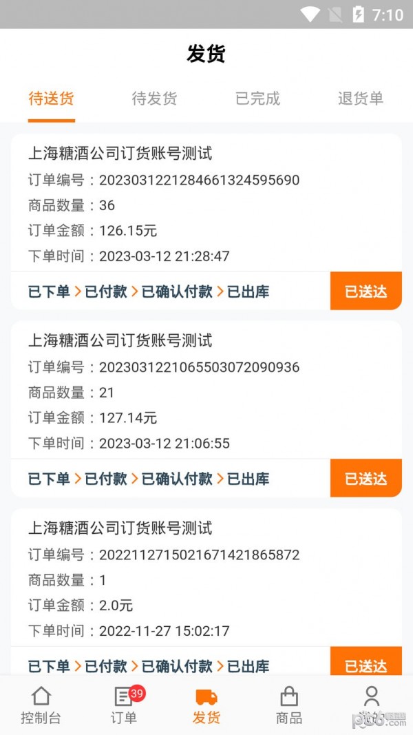 驴号订货安卓版