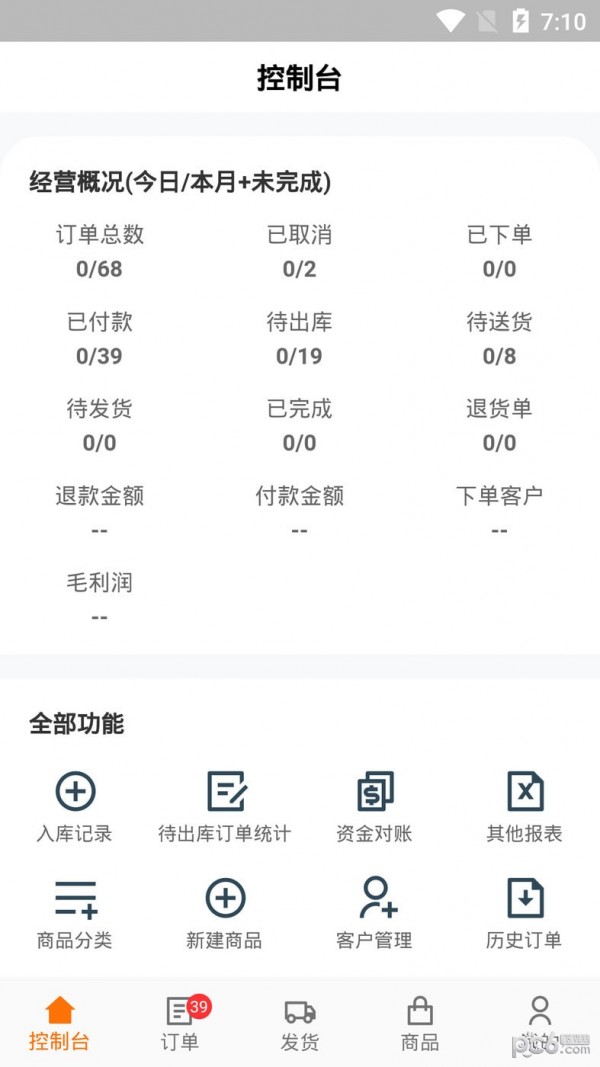 驴号订货安卓版