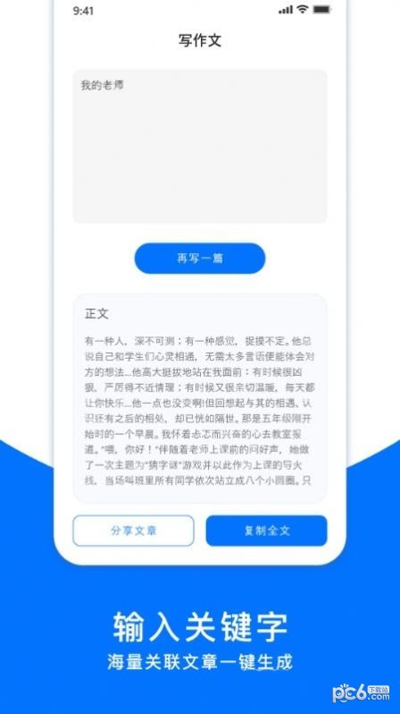 万卷ai写作安卓版