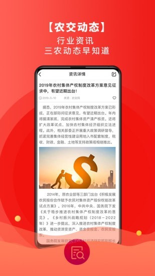 农交网安卓版