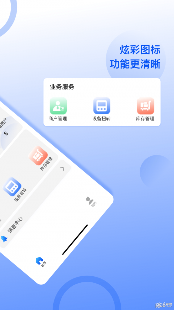 大掌柜服务商安卓版