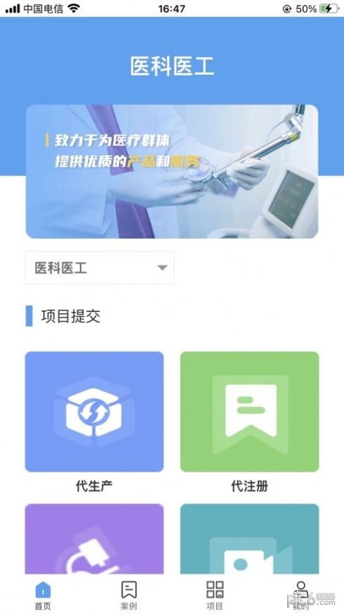 医科医工安卓版