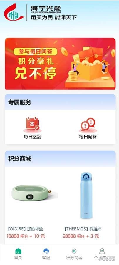 海宁光能安卓版