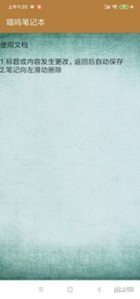喵呜笔记本安卓版