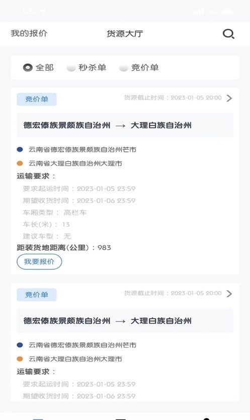 博宇亨通司机版安卓版