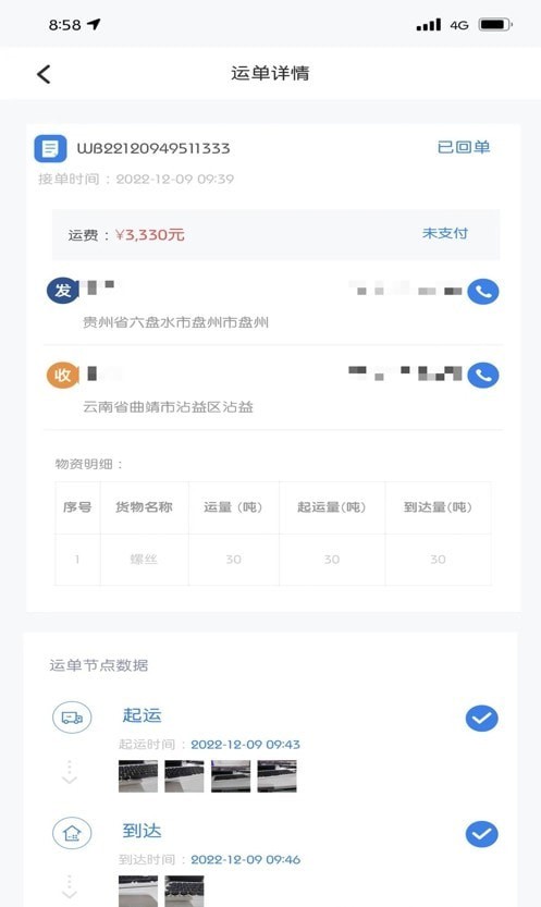 博宇亨通司机版安卓版