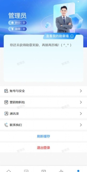 智慧营销平台安卓版