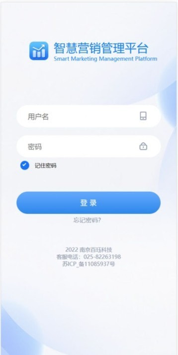 智慧营销平台安卓版