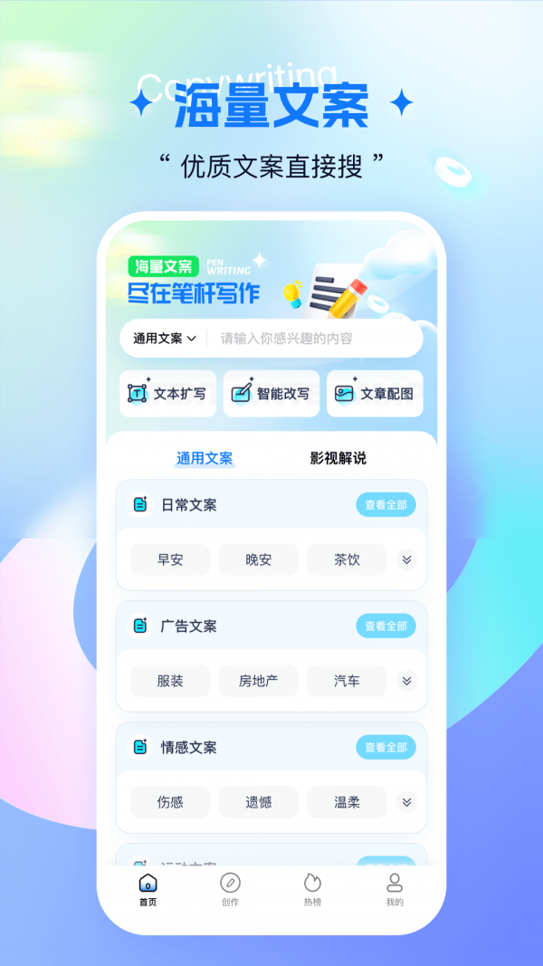 笔杆写作安卓版