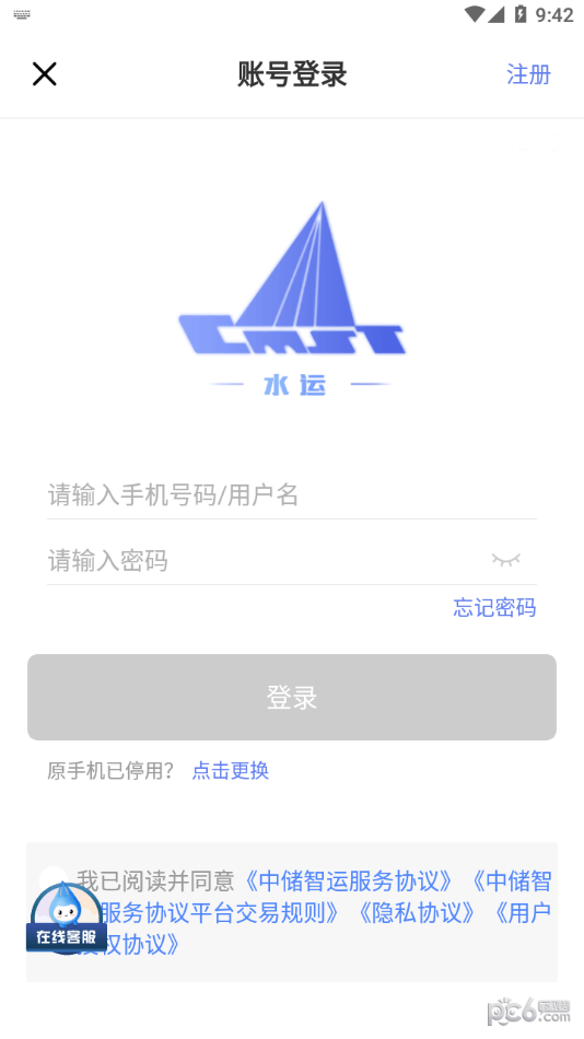 中储智运水运版安卓版