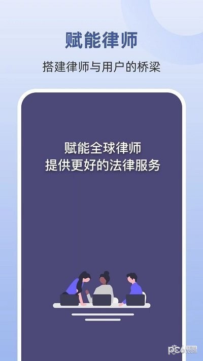 律师馆律师工作台安卓版