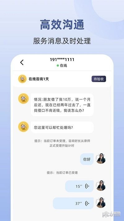 律师馆律师工作台安卓版