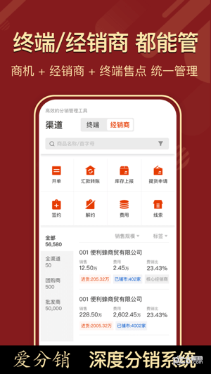 AI分销安卓版