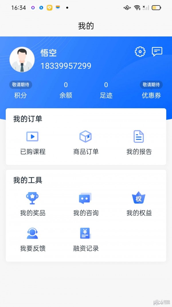 丁税研习社安卓版