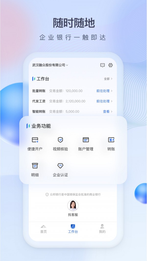 众邦E企通安卓版