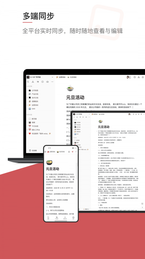 wolai 我来安卓版