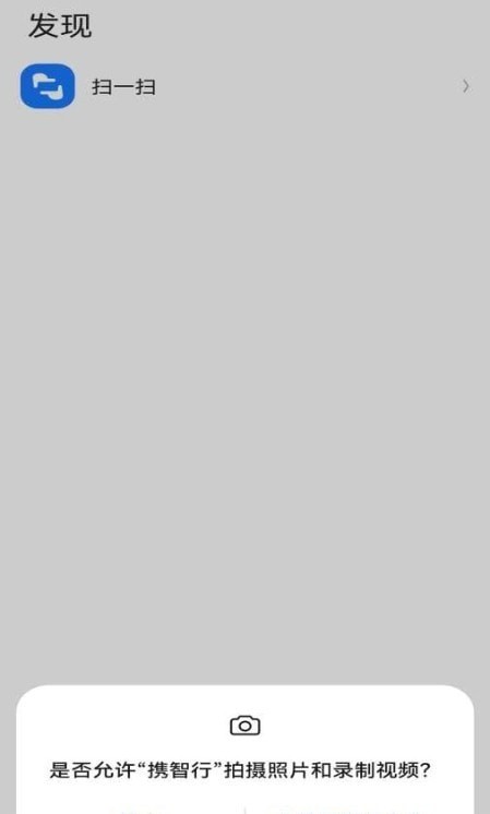 携智行联盟安卓版