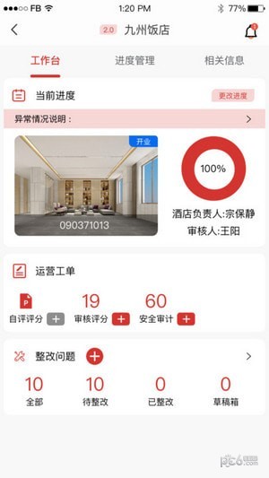 运营小助安卓版