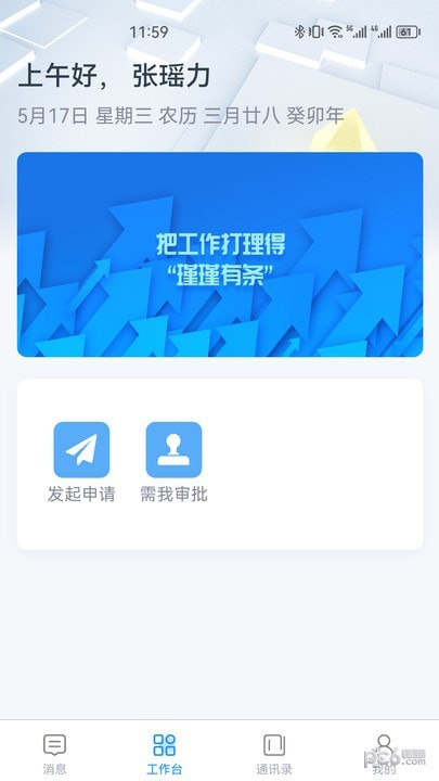 中瑾科技考核管理系统安卓版