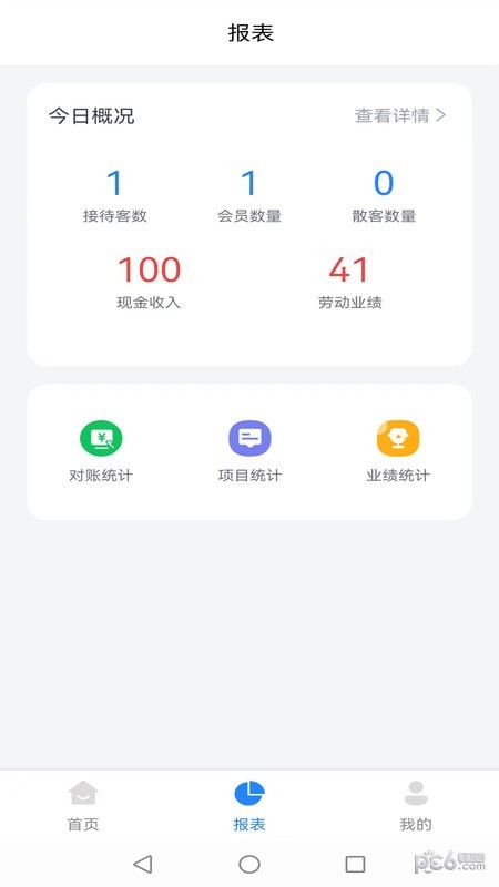 记络会员管理安卓版