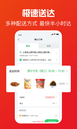 锅圈app软件