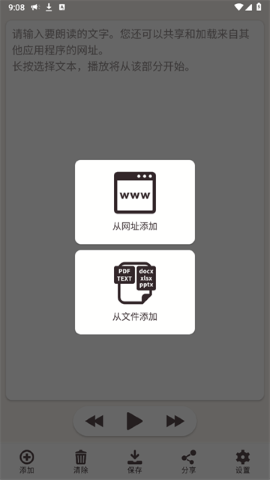 网页文字转语音软件