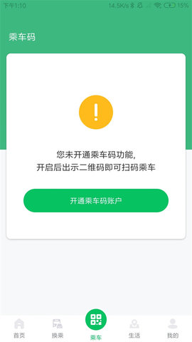 潍坊公交软件