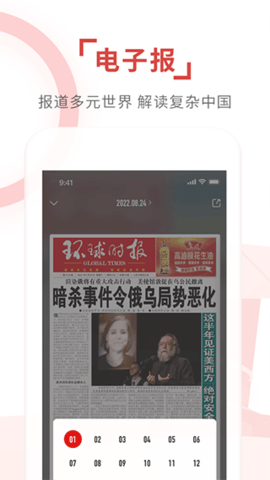 环球时报app软件