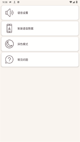 网页文字转语音软件