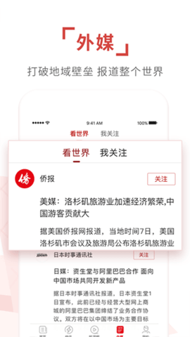 环球时报app软件