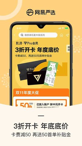 网易严选app软件