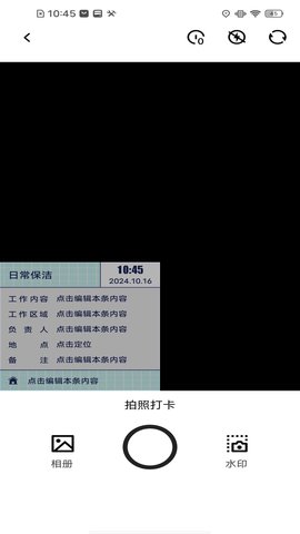水印相机打卡拼图软件