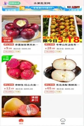 水果批发网软件