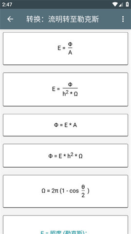 照明计算器软件