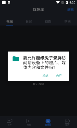 超级兔子录屏软件