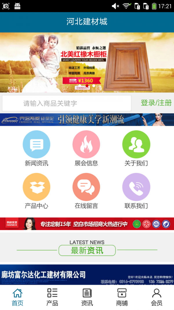 河北建材门户平台网软件