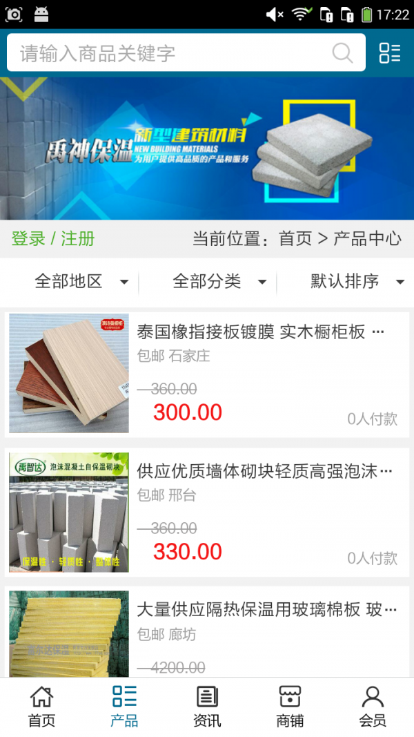 河北建材门户平台网软件