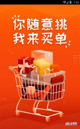 天天采购软件