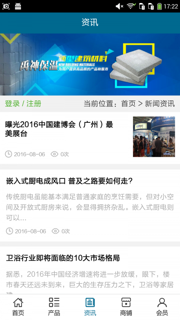 河北建材门户平台网软件